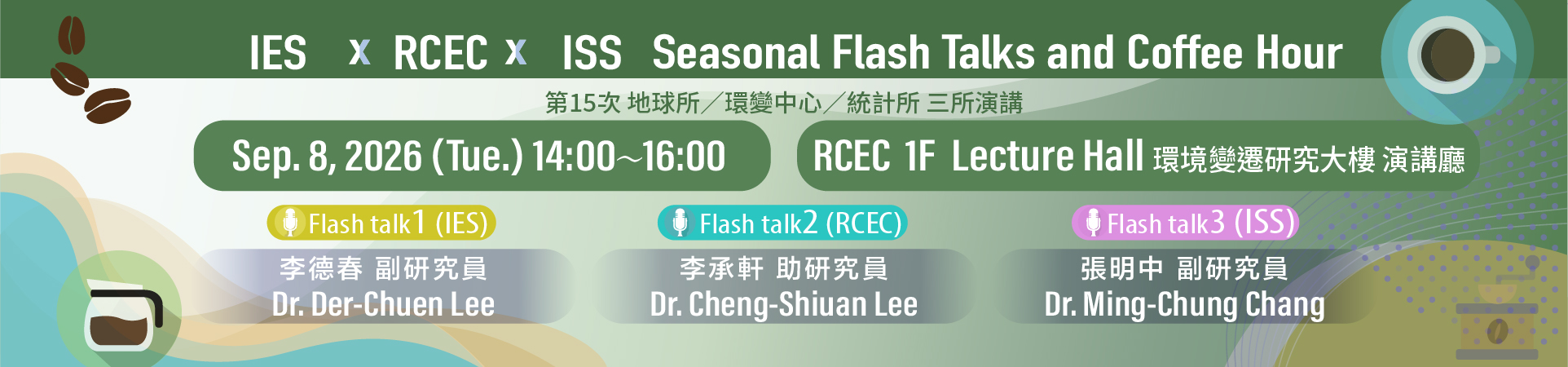 The flash talks of IES x ISS x RCEC－2026.9.8,14:00,環變1樓演講廳.jpg