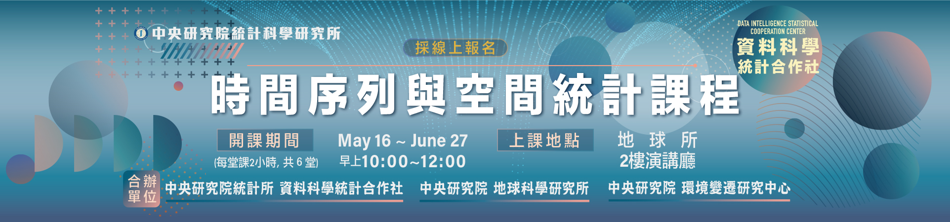 時間序列與空間統計系列課程