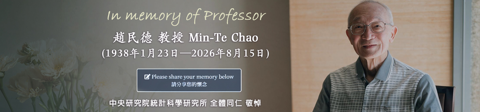 In Memory of Director Prof. Min-Te Chao(趙民德教授)