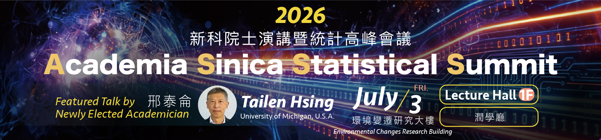 2026新科院士演講暨統計高峰會議