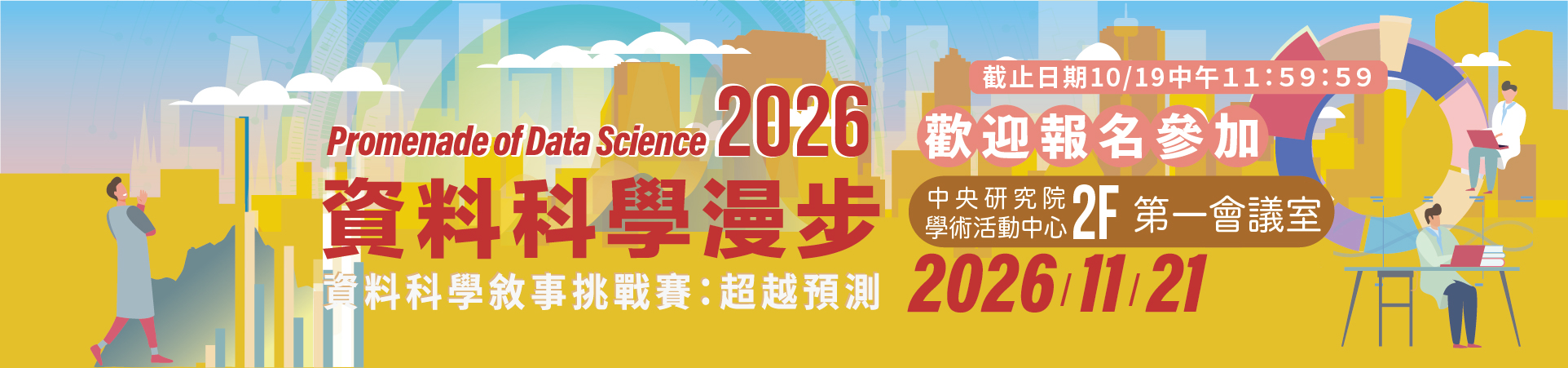 2026資料科學漫步
