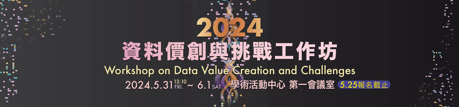 2024 Workshop on Data Value Creation and Challenges