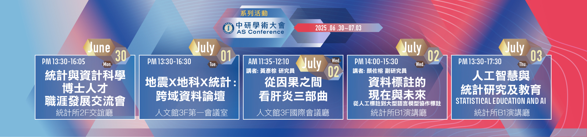 中研學術大會 AS Conference 2025 