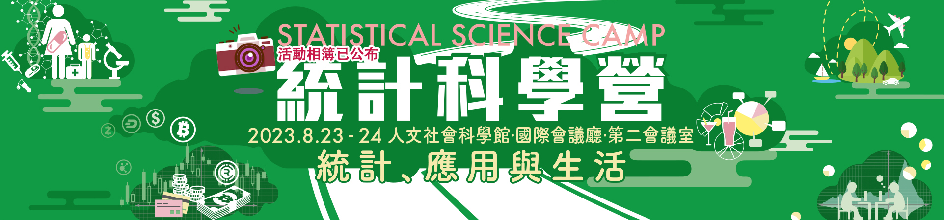 2023 Statistical Science Camp