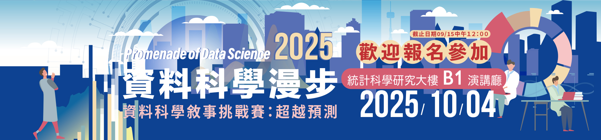 2025 Promenade of Data Science