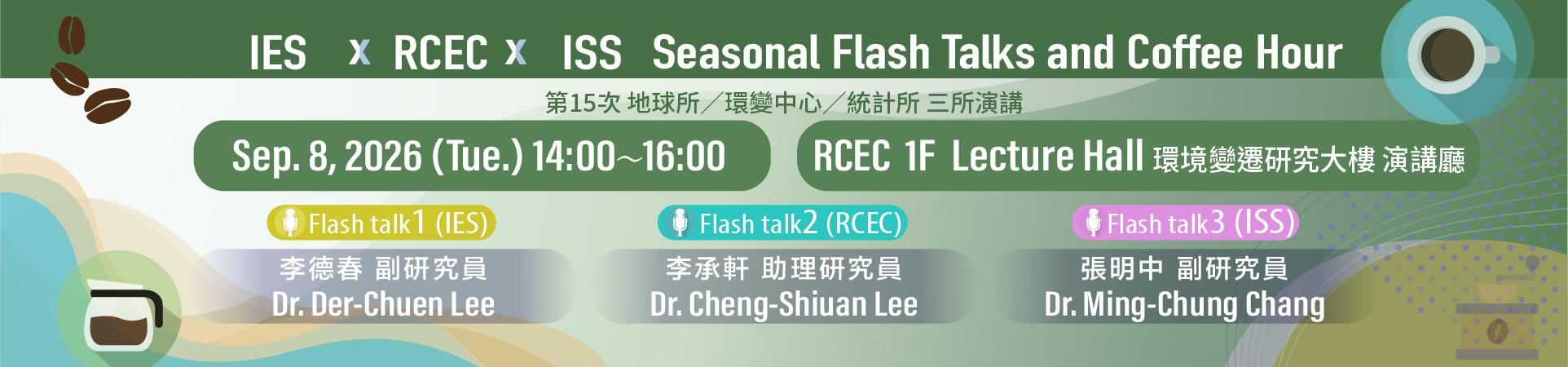The flash talks of IES x ISS x RCEC－2026.9.8,14:00.jpg